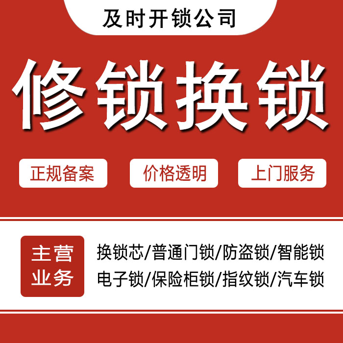甘南藏族自治州卓尼县24小时上门 [开锁换锁修锁] 防盗门·保险柜·汽车锁